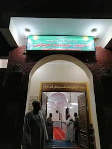 مسجد الشهيد أحمد حمادة إمبابي