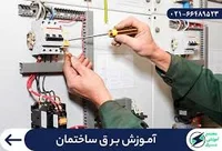 کارگاه برق الکترومان