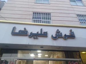 فروشگاه فرش تمدنی 3