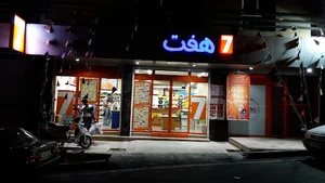 فروشگاه هفت