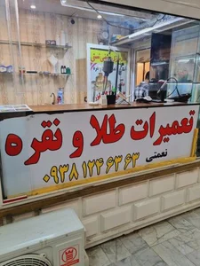 طلا سازی نعمتی
