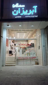 تجهیزات آشپزخانه آراد