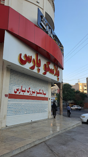 پلاسکو پارس