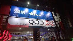 لوازم خانگی عزیزی