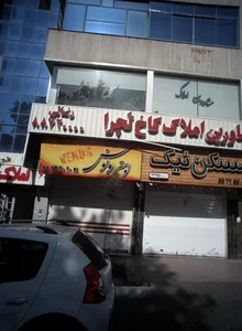مشاور املاک آلانه