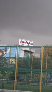پیش دبستانی و کودکستان چهارستاره مهوار