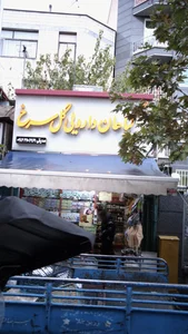 عطاری 3