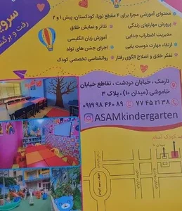 مهد کودک آسام 2