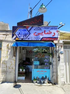 املاک رضایی 2