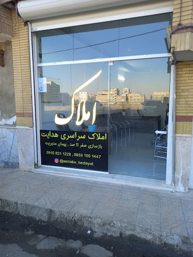 املاک هدایت