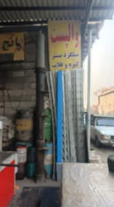 والپست اهورا (معافی) 2