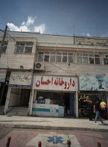 داروخانه احسان