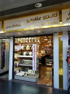 گالری عظیمی
