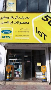 Baran mobail shop