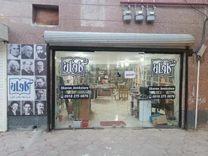 فروشگاه کتاب کاوان 2