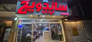فست فود آپادانا