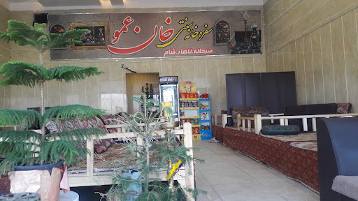 سفره خانه ی خان عمو