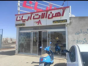 آهن آلات آریانا