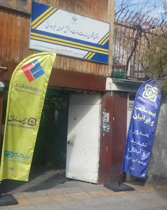 دفتر پیشخوان بیمه سلامت