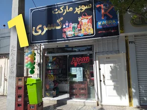 سوپر کسری