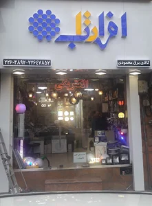 الکتریکی شمیران محمودی