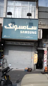 سامسونگ فروشگاه فاضلی 2