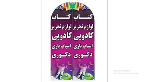 کتاب فروشی و لوازم تحریر شرق 5