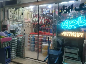 ابزار حاجوی