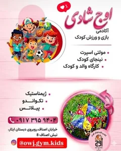 باشگاه کودک اوج شادی 3