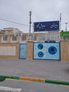مدرسه شهید زنگنه