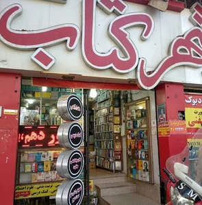 یزدبوک