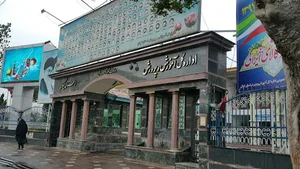 اداره ‌کل آموزش و پرورش استان گیلان