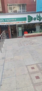 فروشگاه رفاه