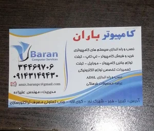 کامپیوتر باران 2