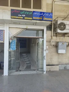 دفتر خانه ثبت اسناد رسمی شماره ۱۹۷ اهواز 5