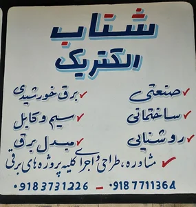 الکتریکی شتاب 2