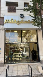مشاور املاک مقدم در اردبیل