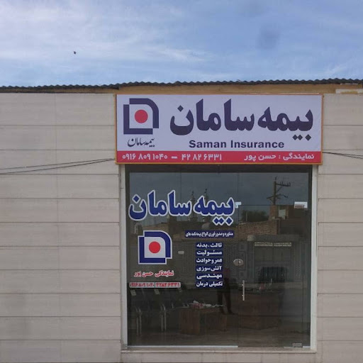 بیمه سامان - نمایندگی حسن پور