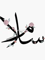Salam name اسم سلام بالعربي" Sticker for Sale by marwam7 ...