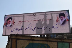 ستاد امر به معروف و نهی از منکر استان فارس