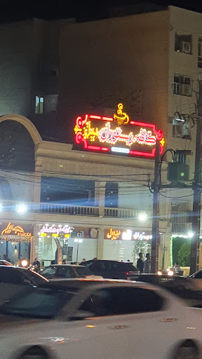 کافه رستوران نیل