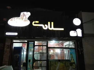 پیتزا سلامت 2