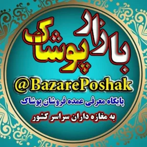 بازار پوشاک ایران