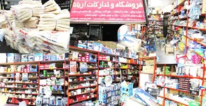 تدارکات آریانا