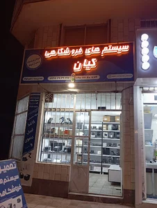 سیستم فروشگاهی کیان