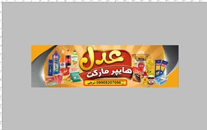 مینی هایپر عدل