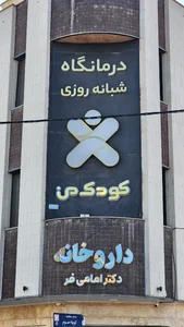 داروخانه دکتر امامی فر 2