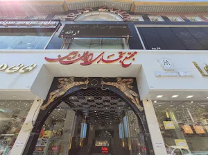 مجتمع تجاری ایران زمین