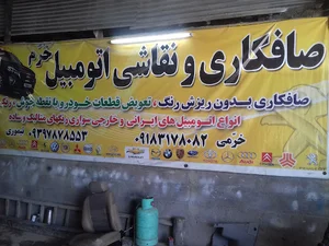 صافکاری و نقاشی خرم