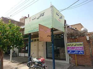 کافی نت هفت